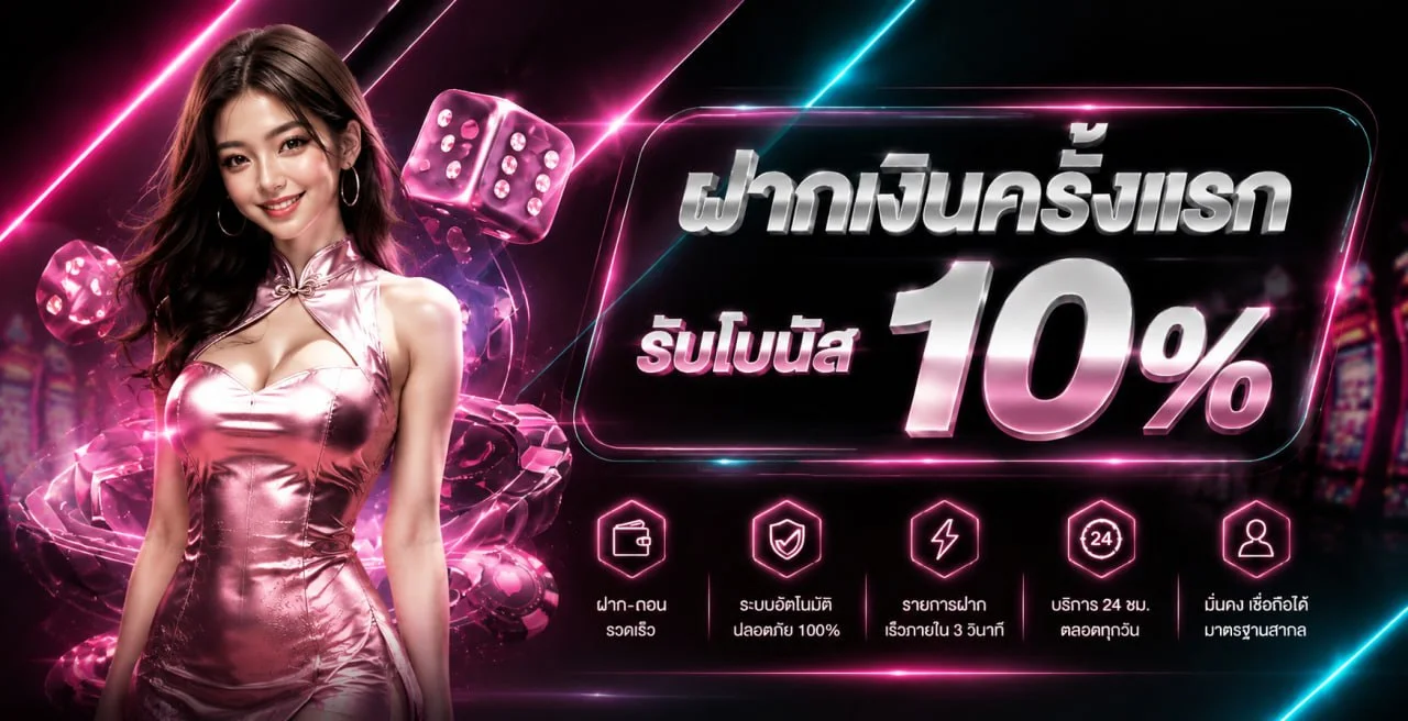 FIWFUN เว็บตรง คาสิโนสด ระบบออโต้ ฝากถอนรวดเร็ว