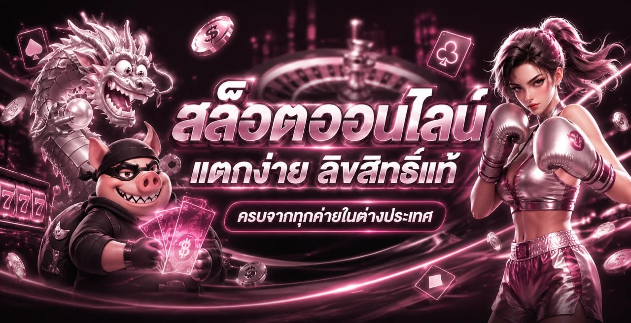 สล็อตออนไลน์ FIWFUN รวมเกมสล็อตค่ายดังครบทุกค่าย